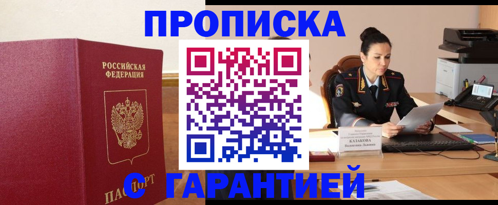 прописка гарантия в Чусовом