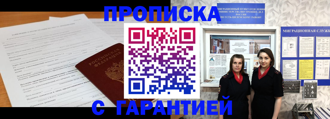 прописка в Чусовом